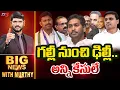 Download Lagu గల్లీ నుంచి ఢిల్లీ.. | BIG News Debate With Murthy | YS Jagan | YS Avinash Reddy | TV5 News
