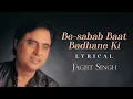 Download Lagu Jagjit Singh - Be-sabab Baat Badhane Ki - Lyrical | Face to Face | Hit Ghazals | Hindi Ghazal Hits