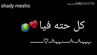 اغنيه انت الكيان    ثانيه دندنها