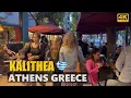 Download Lagu KALLITHEA ATHENS,GREECE || OLD CITY OF GREECE || WALKING TOUR 2022 || 4K ULTRA HD || WORLD TOUR
