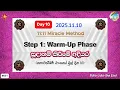 Day 10 : Warm-Up Phase - 11:11 Miracle Method | විශ්වයේ බලගතුම 1111 ක්‍රමය