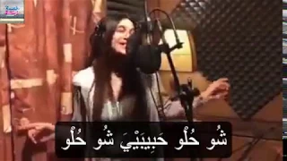 شو حلو حبيبى شو حلو بالكلمات   ناتاشا   دندنها