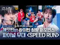 Lagu [#RoadToKingdom_A] #8TURN Final Stage Performance 'SPEED RUN'