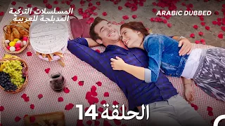 رائحة الفراولة الحلقة 14 Arabic Dubbed Long Version 