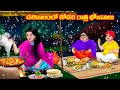 చలికాలంలో కోడలి రాత్రి భోజనాలు | Atha vs Kodalu | telugu stories |Telugu Kathalu
