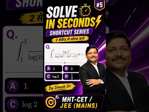 #5 Shortcut Series 🔥 | Definite Integration | Solve in Seconds by Dinesh Sir | MHT-CET #mhtcet