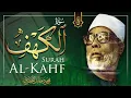 Download Lagu تلاوة جميلة لسورة الكهف كاملة بصوت الشيخ محمود خليل الحصري ♥️ | Sheikh Al-Hosary - SURAT AL KAHF