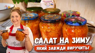 САЛАТ НА ЗИМУ, ЯКИЙ ЗАВЖДИ ВИРУЧИТЬ! Овочі з рисом — ситно, просто і дуже смачно✨