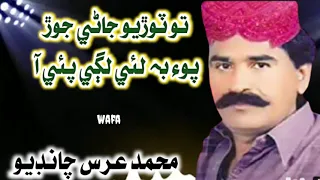 to toriyo jani jor poi bi lai lagi pai aa m urs chandio old sindhi song 3
