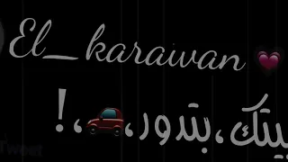 حالات واتس تقدر علي حاجه اعملها عربيتك بتدور فرملها 