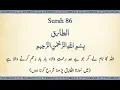 Download Lagu Surah 86 - At-Tariq: Quran Majeed: Beautiful 🔊 URDU Translation Only (Arabic Subtitles)