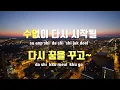 [TJ노래방] Rainbow(책갈피) - NCT DREAM / TJ Karaoke