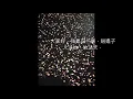 fb逍遙子 唱 打小人咒 Villain hitting 河洛语
