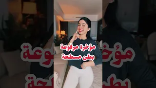مؤخرة مدو رة وبطن م سط حة بدون تمارين Sarapopfit Glutes Abs  مؤخرة مدو رة وبطن م سط حة بدون تمارين Sarapopfit Glutes Abs