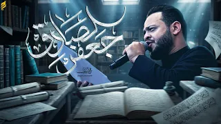 جعفر الصادق عليه السلام   حيدر البياتي      ه  دندنها