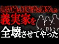 Download Lagu 【総集編】【2chヒトコワ】無防備な妊娠妻を襲撃した義実家を全壊させてやった　【作業用】【睡眠用】