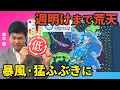 週明けにかけて低気圧が急速発達　台風並みの暴風や猛ふぶきに警戒（鈴木悠）