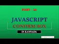 Confirm Box JavaScript Tutorial for Beginners in Kannada