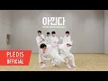 Download Lagu TWS (투어스) ‘아낀다’ Dance Practice (KCON JAPAN 2024 ver.) | 원곡 : SEVENTEEN (세븐틴)