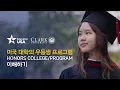 EducationUSA Korea Honors