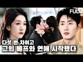 Lagu 다섯 번 고백에 실패한 후, 그녀는 절망 속에서 스스로 목숨을 끊고, 그의 친구를 공략하기로 선택했는데, 사랑이 뜻밖에 피어났다!#tv #trending
