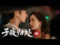 Download Lagu 🍃【許凱新劇】超長劇場版!!《子夜归处》05🔥霸道女總裁楊冪床上主動強吻小奶狗許凱，甜到心尖尖！#子夜归 #生万物 #许凯 #田曦薇 #杨幂 #杨洋 #迪丽热巴
