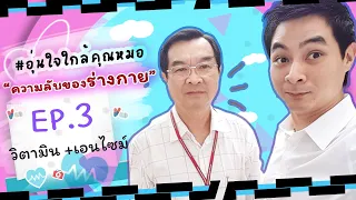 ทำไมการขาดวิตามินดีจึงทำให้กระดูกอ่อนแอ