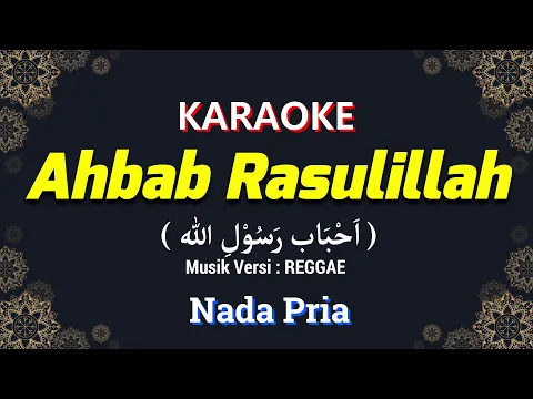 Download MP3 Ahbab Rasulillah ( اَحْبَاب رَسُوْلِ الله ) Karaoke Nada Pria / Cowok | Musik Reggae