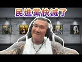Download Lagu 【館長直播完整版】2025/08/27/週三  民進黨快滅了 美國人態度很明顯!   貪汙腐敗司法濫權  欺負黃國昌?你問過我沒 我靠!!!  中國大陸對台灣之愛 大家快去旅遊
