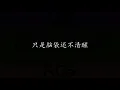 大笨钟 周杰伦 (歌词版)