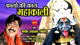 kalo ki kaal mahakali manish agrwal moni 09300982985 goddess kali