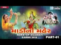 Lagu Navratri Special : Nonstop Gujarati Garba | Madini Maher | Part 1 | Maniraj Barot | Ambe Maa Garba
