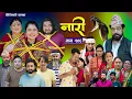 Download Lagu नारी - २०६ || Naari Episode -206 || प्रत्येक चेलीको कथा || Nepali Sentimental Serial, Sept 8th 2025