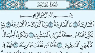 تلاوة رائعة سورة القارعة مكتوبة الشيخ ماهر المعيقلي Www Qoranet Net  تلاوة رائعة سورة القارعة مكتوبة الشيخ ماهر المعيقلي Www Qoranet Net