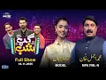 Lagu Gup Shab With Vasay Chaudhry |M. Ajmal Khan (MPA)\u0026 Zara Jahan (Model) | Iftikhar Thakur |Qaiser Piya