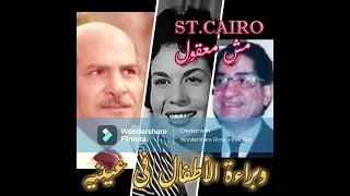 برنامج مش معقول وبراءة الأطفال فى عينيه الحلقة كاملة حسن عابدين خيرية أحمد بجودة عالية 