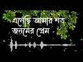 Lagu Enechhi Amar Shato Janomer Prem   | Vocalist- Polash-Reziya ।।  @BestExplan   ।।   #BestExplan