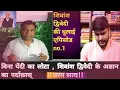 Download Lagu बिना पेंदी का लोटा, शिवांश द्विवेदी के अज्ञान का पर्दाफ़ास् !! परम सत्य!!