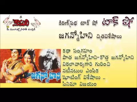 Thumbnail for KiranPrabha Talk Show on the movie JAGANMOHINI