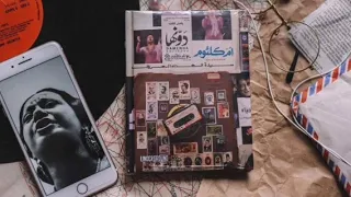 وصلتني للحال ده بإيدك بعد ما كانت روحي في إيدك   دندنها