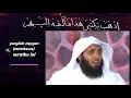 Download Lagu Syekh Mansur - An Naml ayat 27-30, innahu min sulaiman