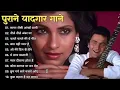 Download Lagu 80’s के सुपरहिट गाने I सदाबहार पुराने गाने I Old is Gold I Bollywood Old Hindi Songs I लता मंगेशकर