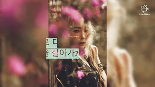 Download Fine -Taeyeon (Male.Ver) MP3