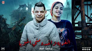 الغربه واخده مني اخويا   امانه عليك يازمان متجيش علي الشقيان   ايه شعبان   المنشار    منوعات      دندنها