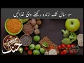Daily Jang - Foods which will keep you alive for 100 years