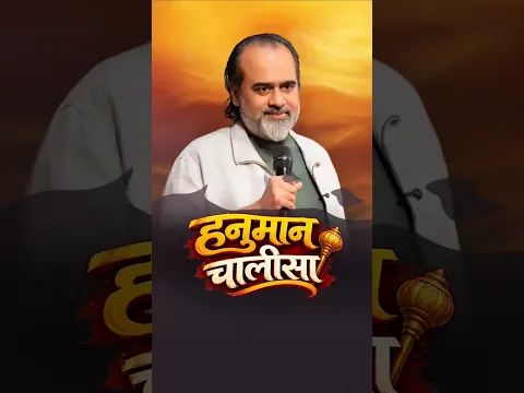 हनुमान चालीसा || आचार्य प्रशांत