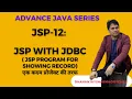 JSP-12 JSP with JDBC JSP Program for Showing Record Advanced Java Tutorial in Hindi