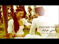 Oumaima Taleb - Ye2lemni Gheyabek (2013) / أميمة طالب - يألمني غيابك