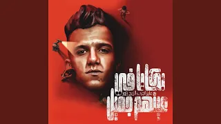 بكايا في عينهم جميل عايز اجيب الزيج زاور  بكايا في عينهم جميل عايز اجيب الزيج زاور