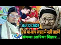 Lagu Maulana Abdul Gaffar Salafi Ki Letest Bayan | ऐसे मां-बाप जन्नत में नहीं जाएंगे | abdul gaffar salfi
